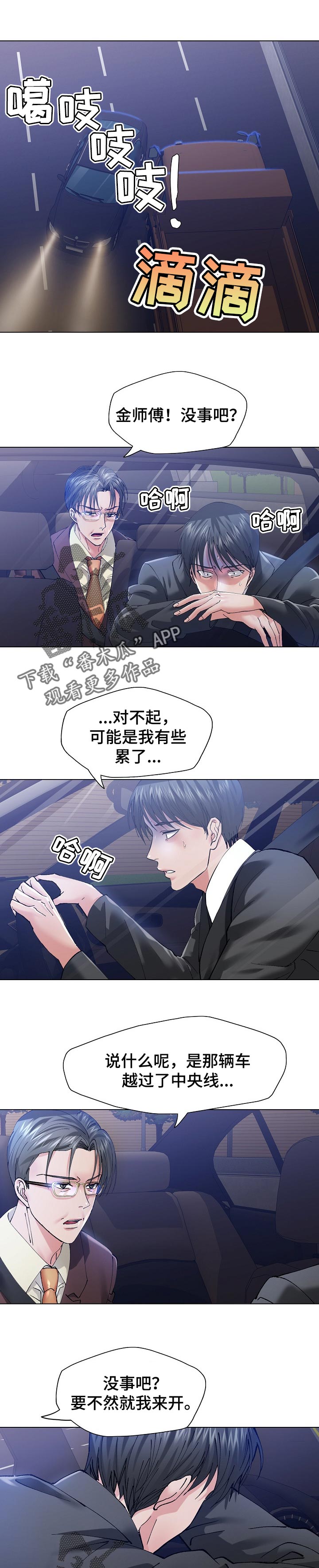 反目成仇的成语漫画,第103章：诱饵1图