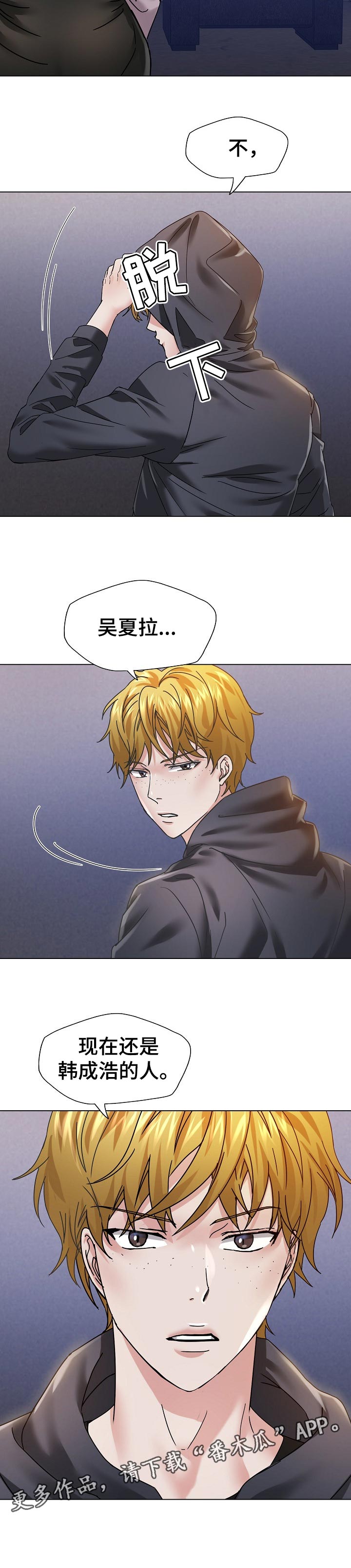 反目成仇漫画,第88章：坐立不安2图