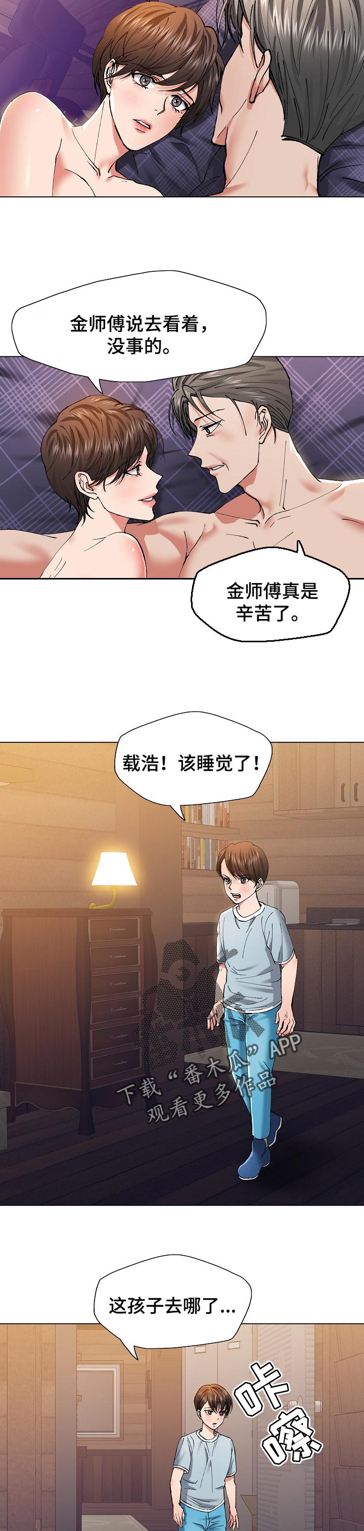 反目成仇漫画,第104章：不想3图