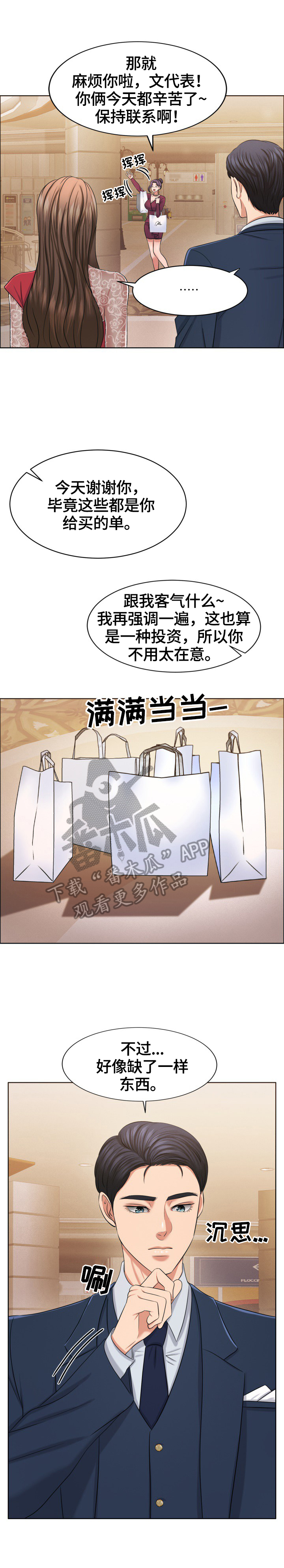 反目成仇的同学薛涛漫画,第39章：买鞋5图