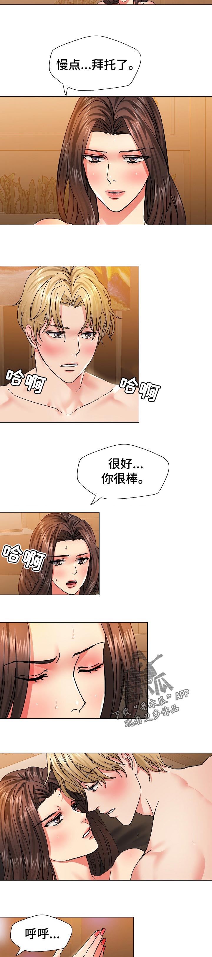 反目成仇漫画,第81章：吸引力4图