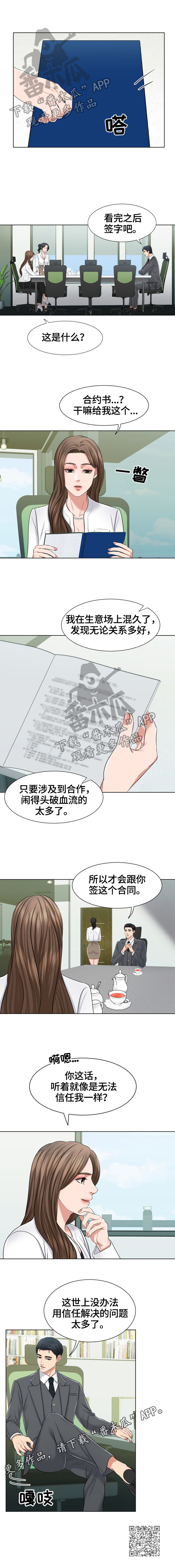 反目成仇漫画,第18章：无法信任4图