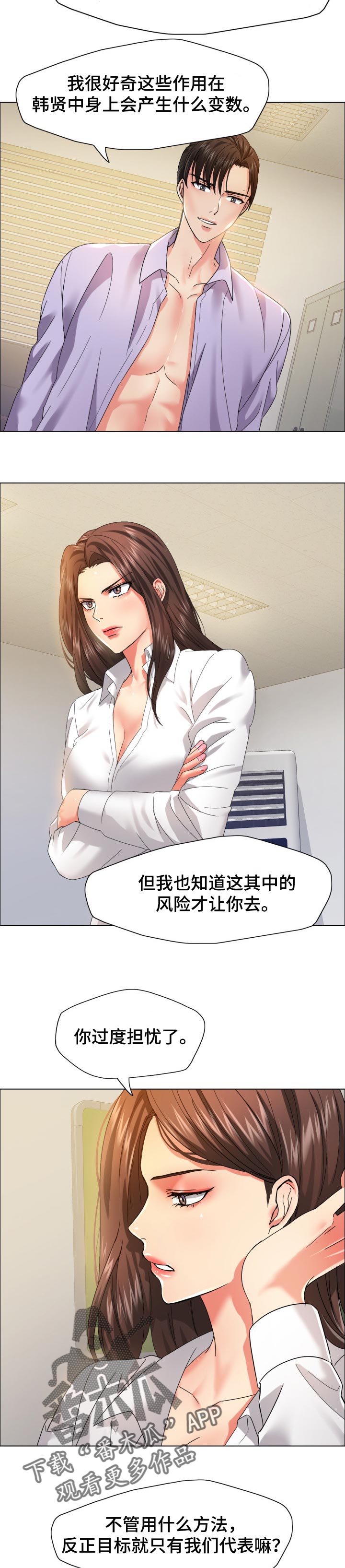 反目成仇漫画,第71章：像那时候一样1图