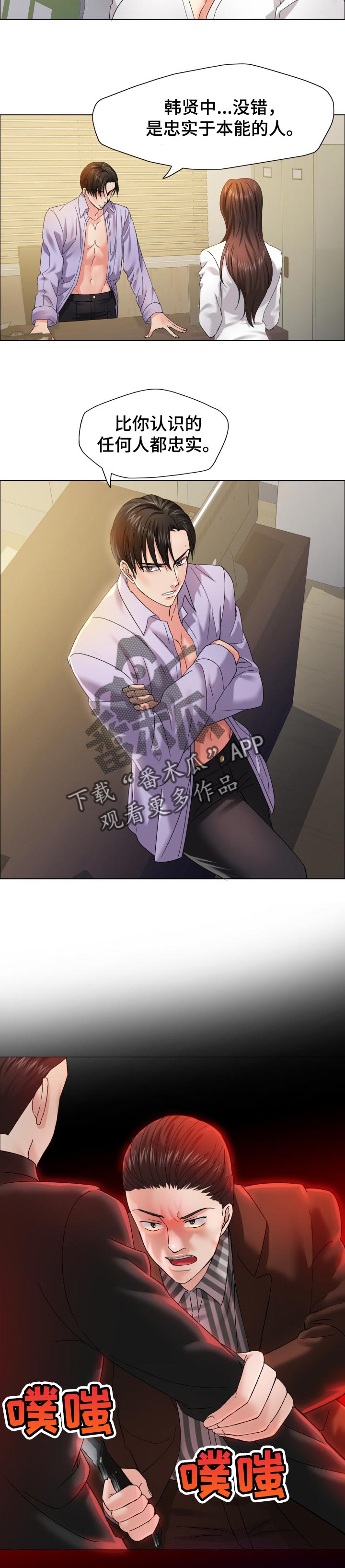 反目成仇漫画,第71章：像那时候一样3图