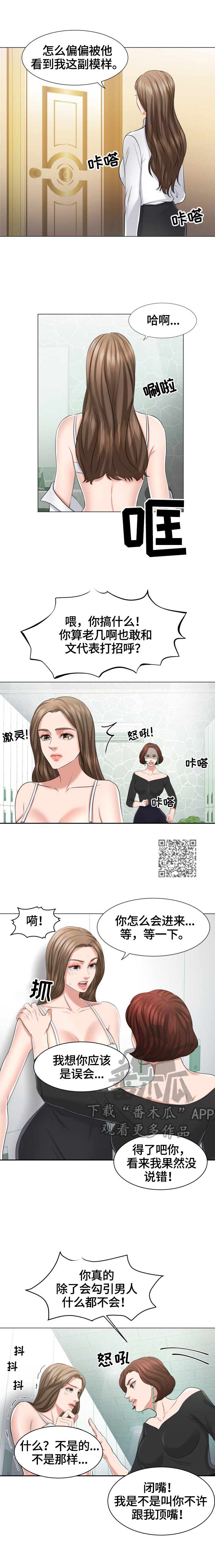 反目成仇的成语漫画,第23章：撒气3图