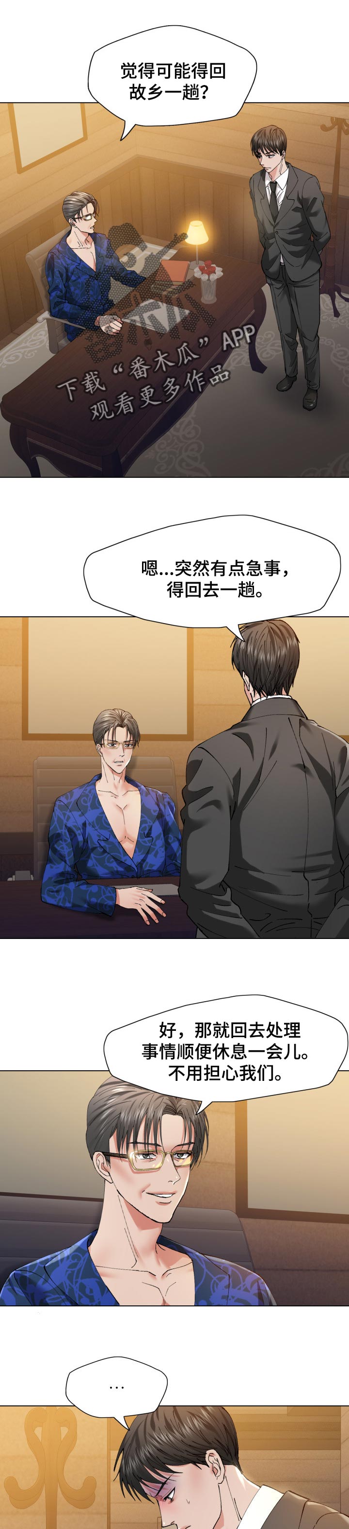 反目成仇漫画,第105章：胆小鬼1图