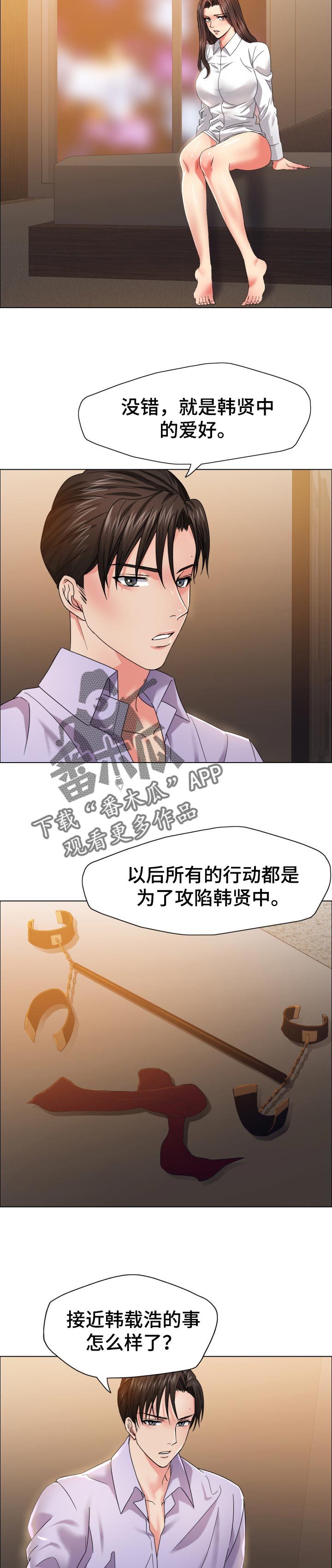 反目成仇漫画,第74章：很痛苦2图