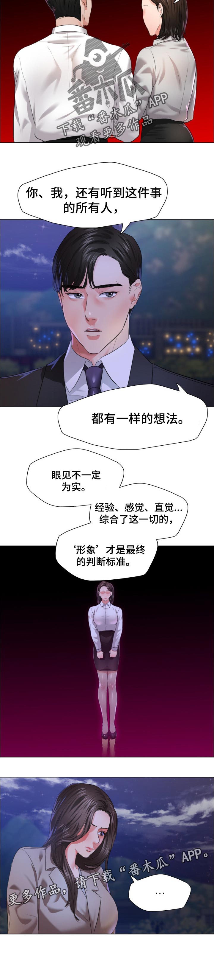 反目成仇漫画,第57章：判断标准4图