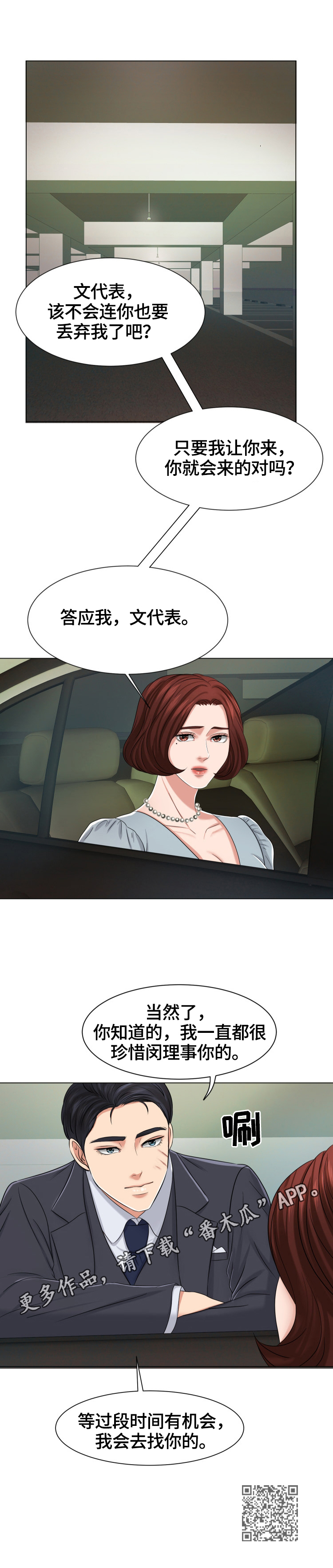 反目成仇漫画,第25章：赶走4图