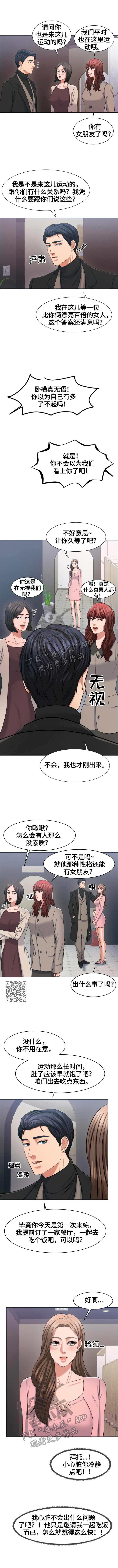 反目成仇大结局完整版漫画,第43章：演技太烂3图