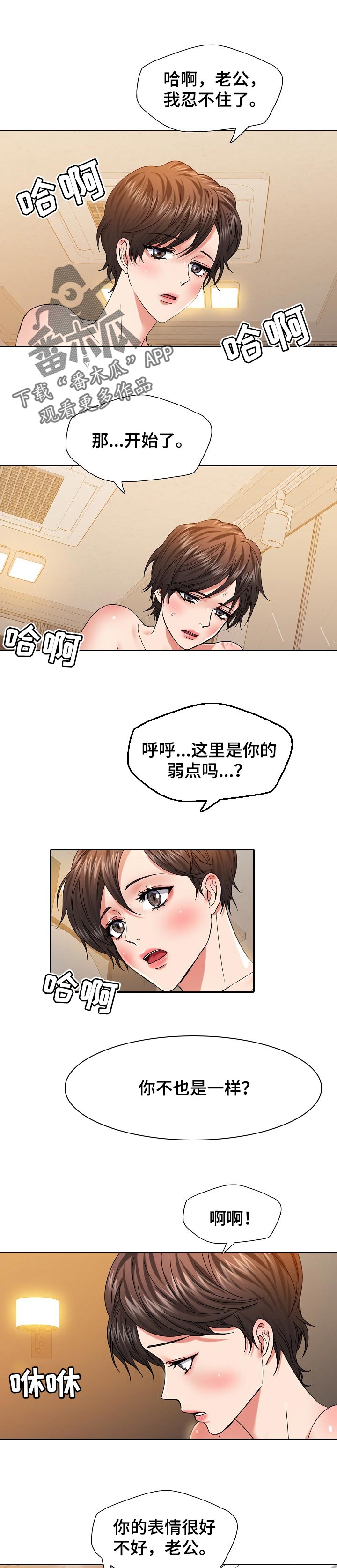 反目成仇漫画,第96章：不安的感觉1图