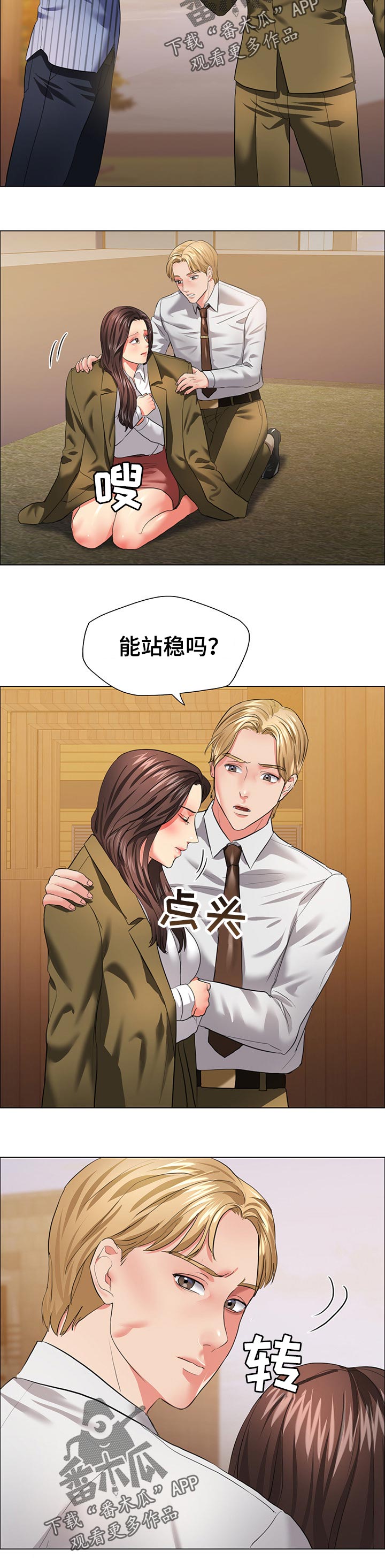 反目成仇漫画,第54章：角色扮演2图