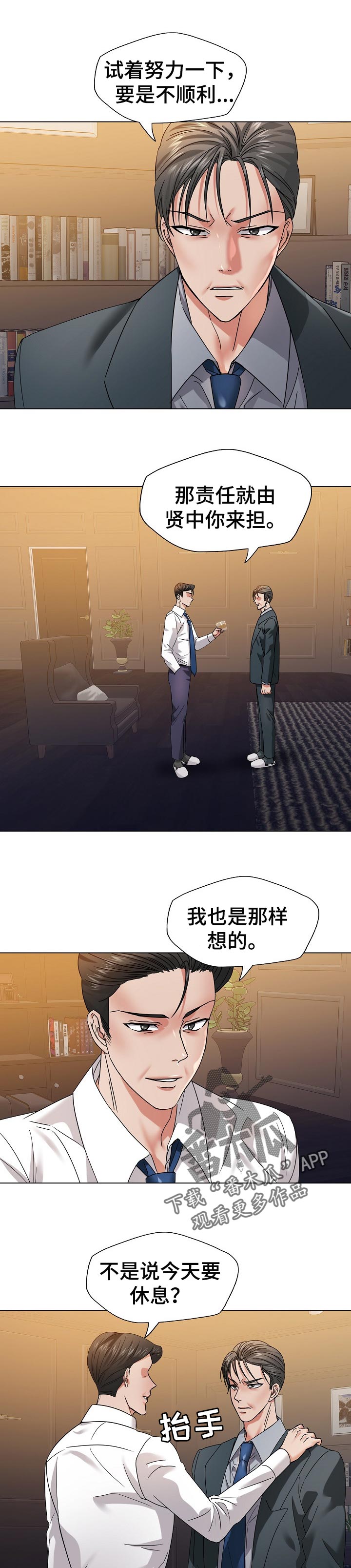 反目成仇漫画,第101章：责任5图