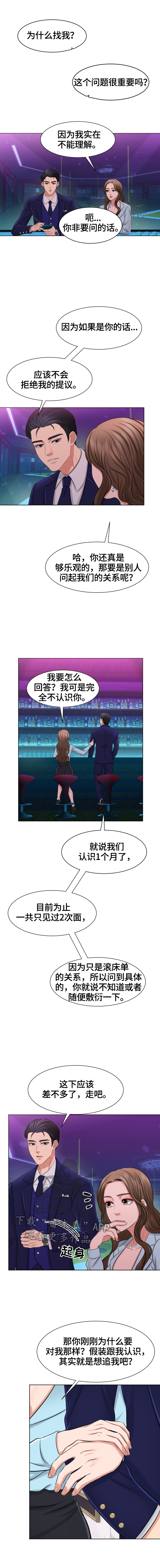 反目成仇漫画,第5章：谈崩了2图