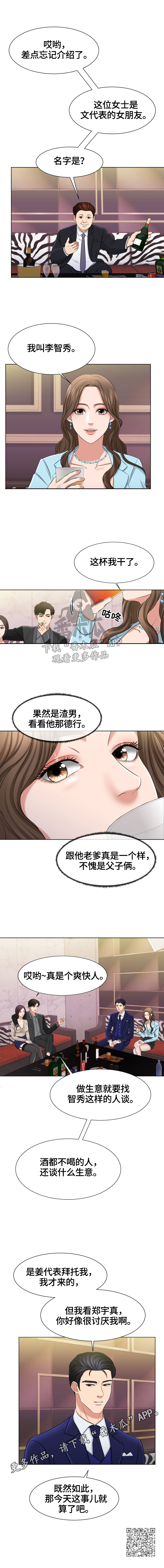 反目成仇漫画,第5章：谈崩了1图