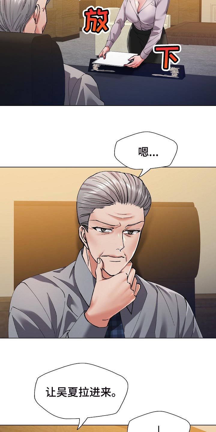 反目成仇的成语漫画,第109章：试探2图