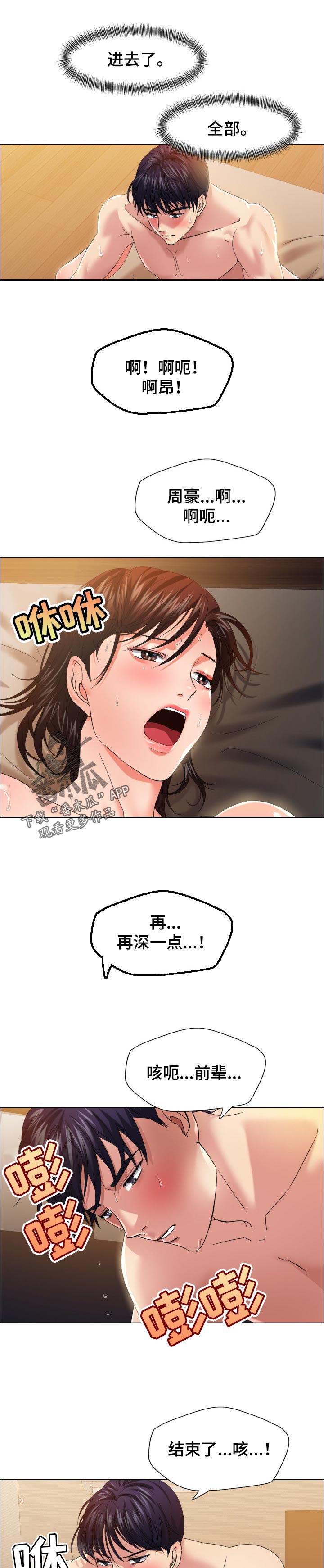 反目成仇的故事成语漫画,第63章：发生了很多事4图