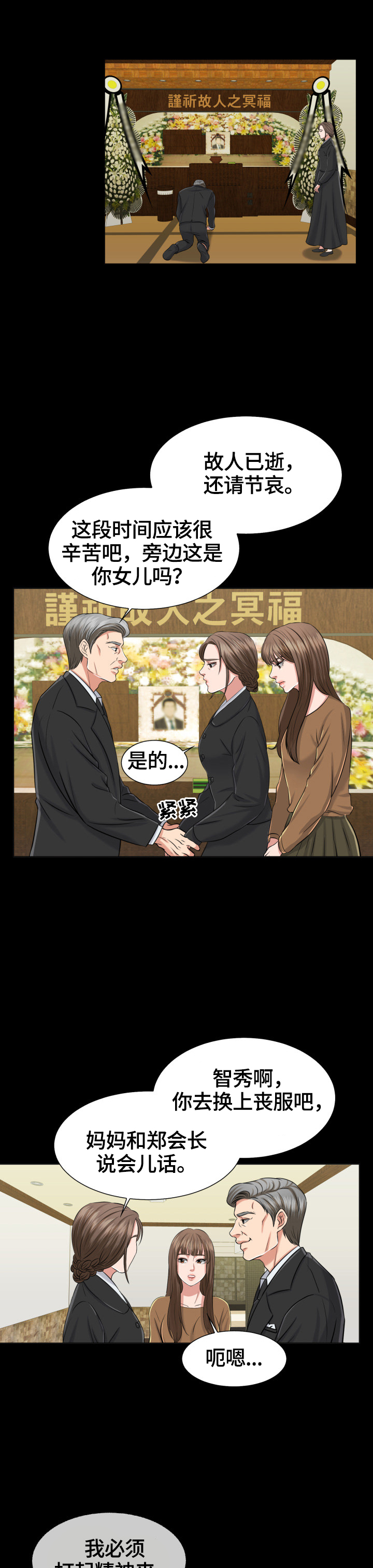 反目成仇漫画,第1章：学会坚强5图