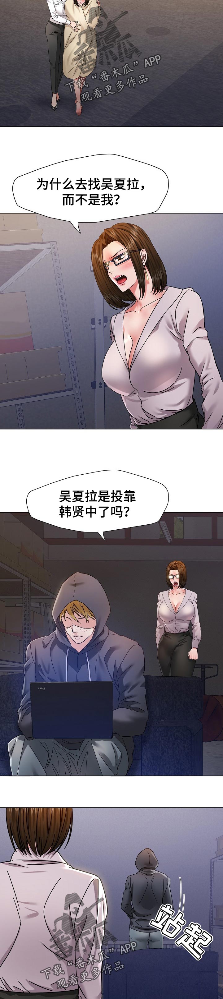 反目成仇漫画,第88章：坐立不安1图