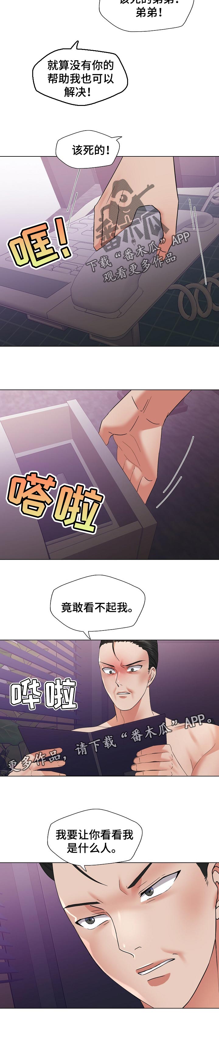 反目成仇漫画,第98章：保护3图