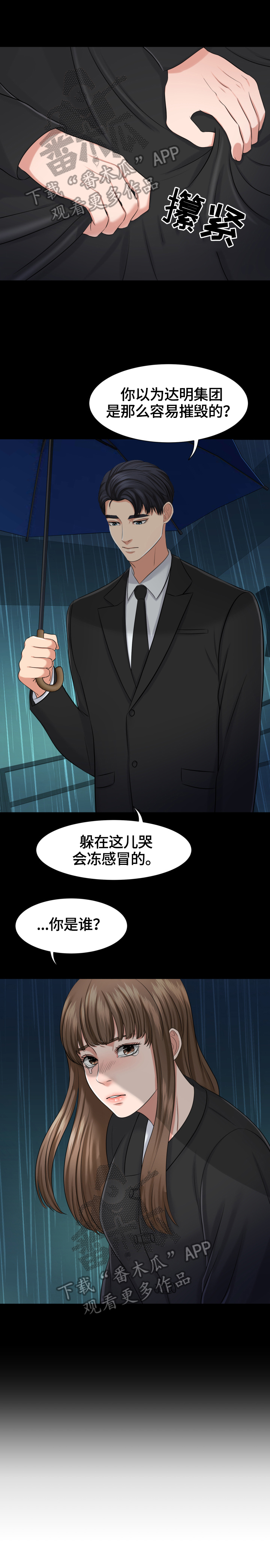 反目成仇漫画,第12章：名片3图