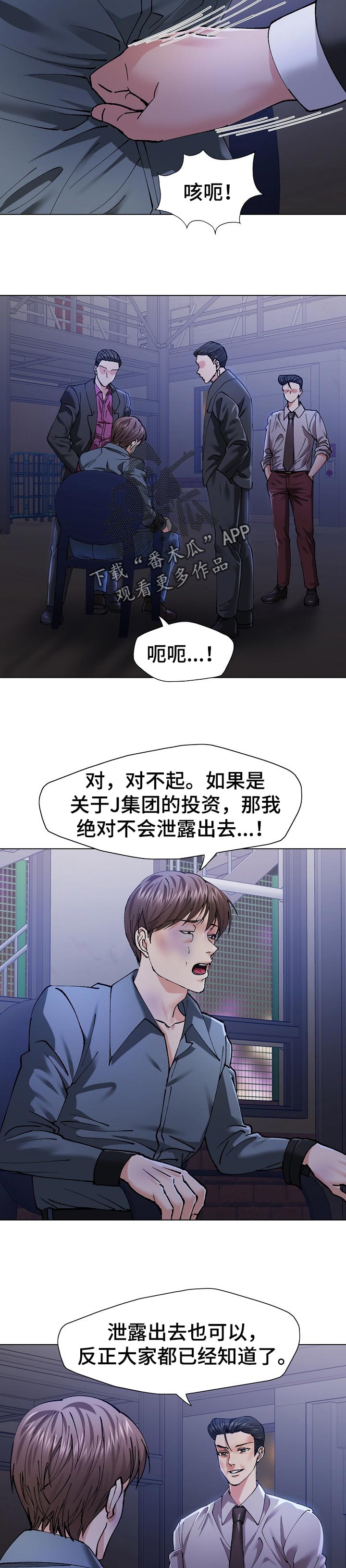 反目成仇漫画,第102章：暗中布局2图