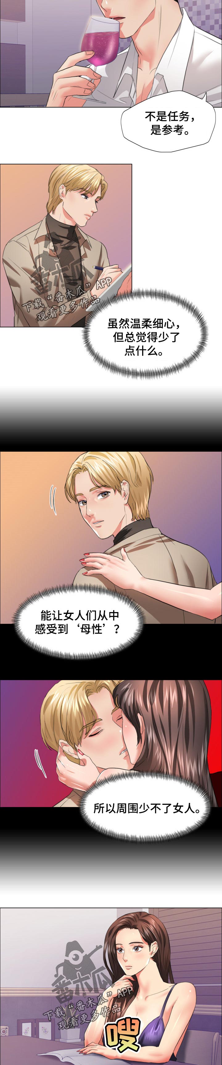 反目成仇漫画,第47章：赌注5图