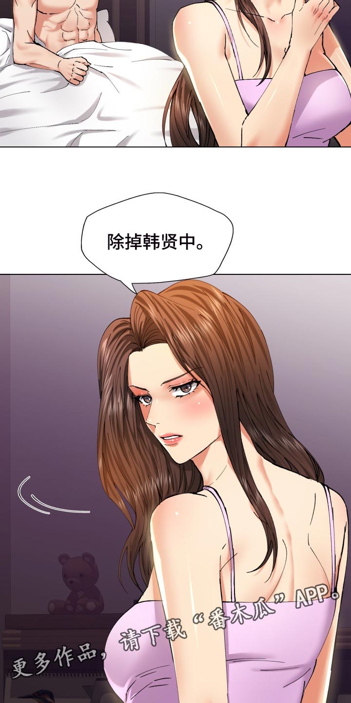 反目成仇的成语漫画,第112章：除掉3图