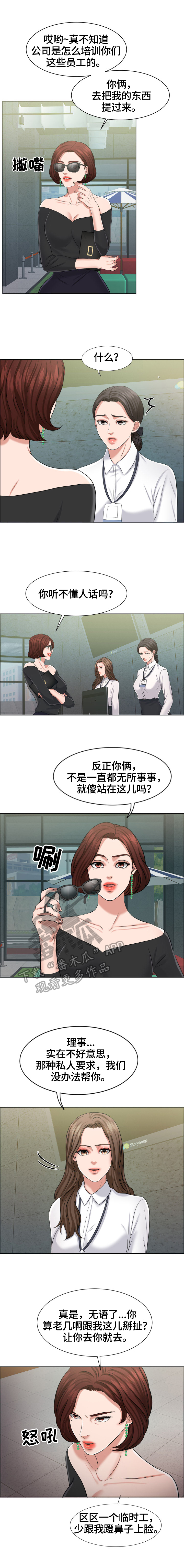 反目成仇的成语漫画,第21章：使唤4图