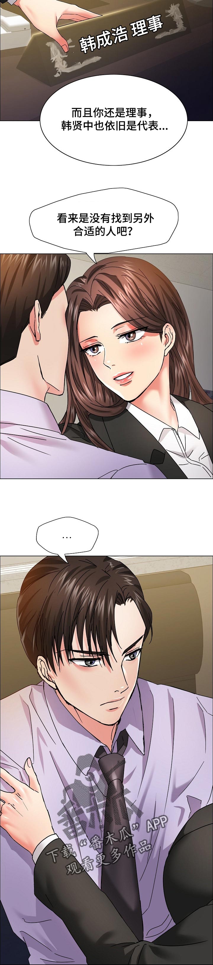 反目成仇漫画,第70章：入眼3图