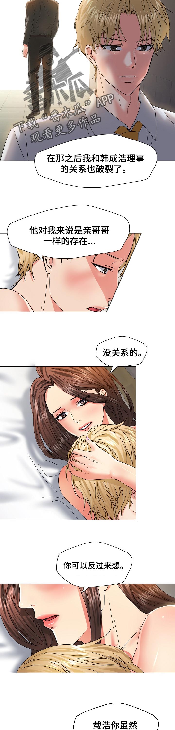 反目成仇的成语漫画,第94章：直接问2图