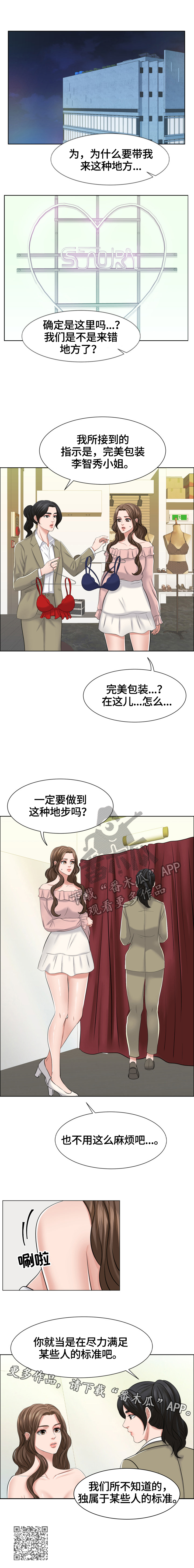 反目成仇的同学征服妈妈笔趣阁漫画,第16章：满足某些人的标准5图