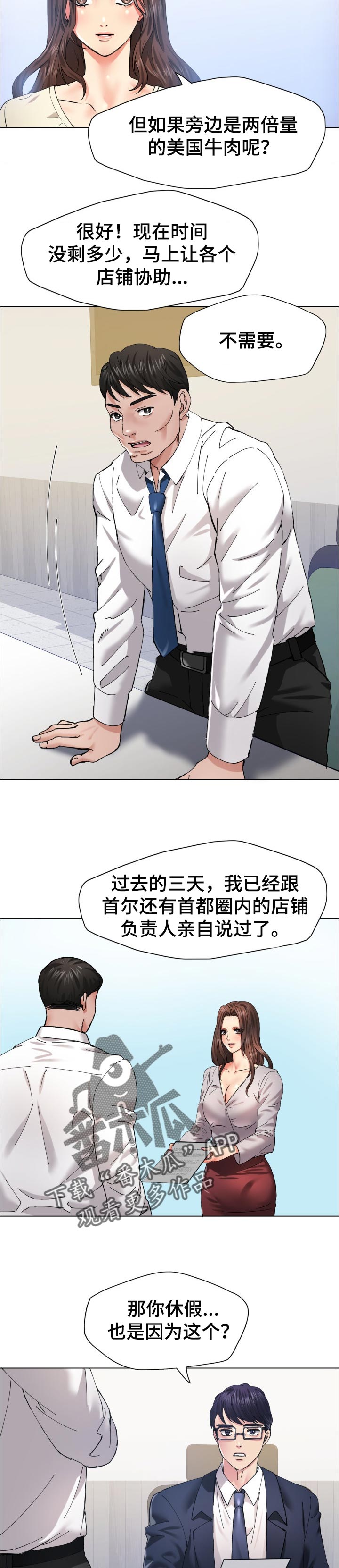 反目成仇漫画,第60章：更诚实点5图