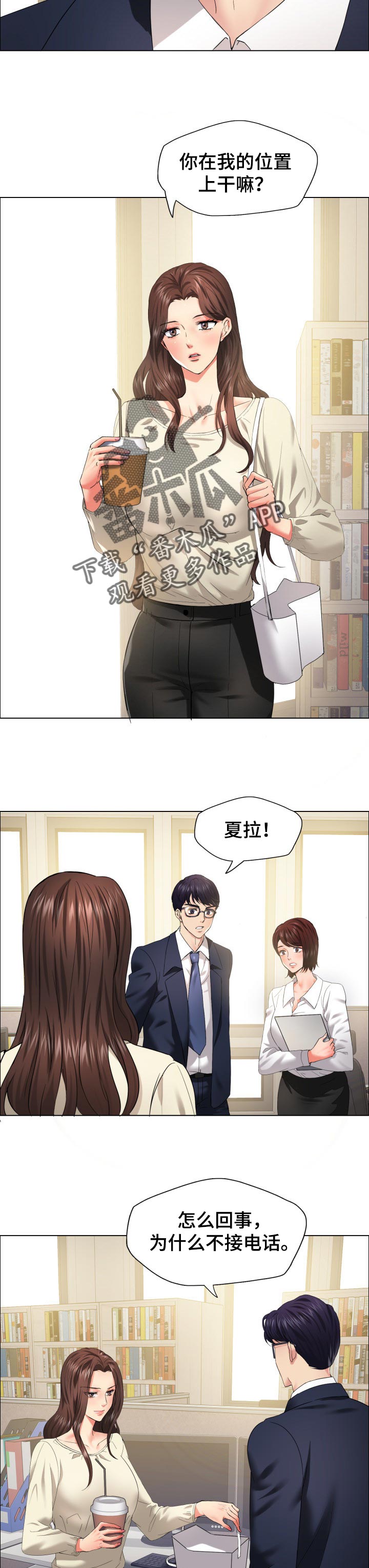 反目成仇漫画,第59章：诱惑效应4图