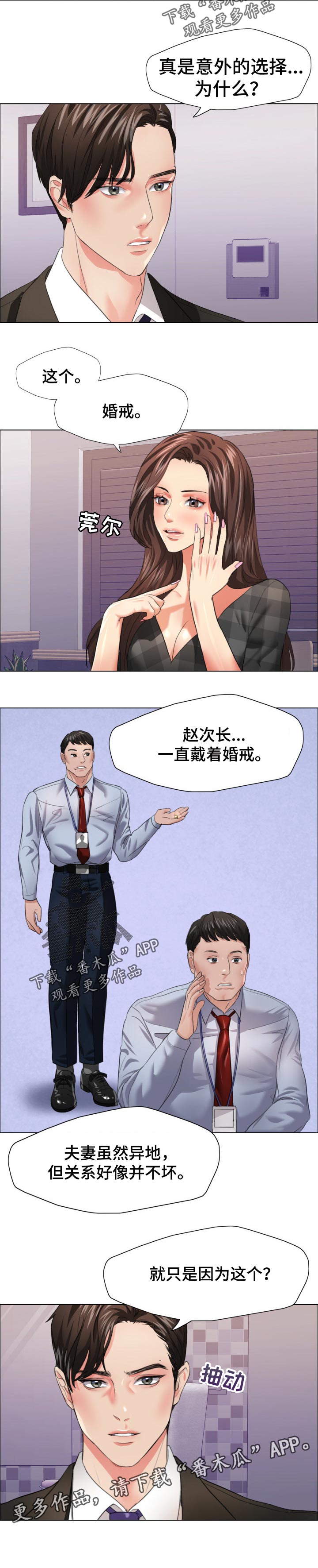 反目成仇文案素材漫画,第44章：意外的选择2图