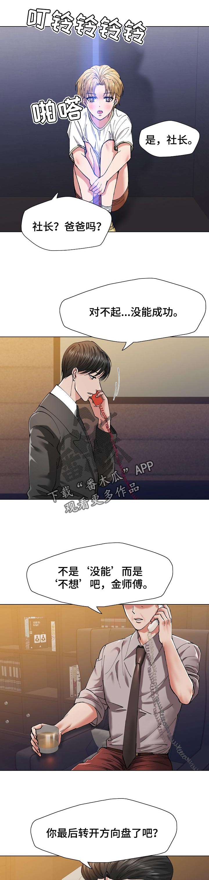 反目成仇漫画,第104章：不想5图