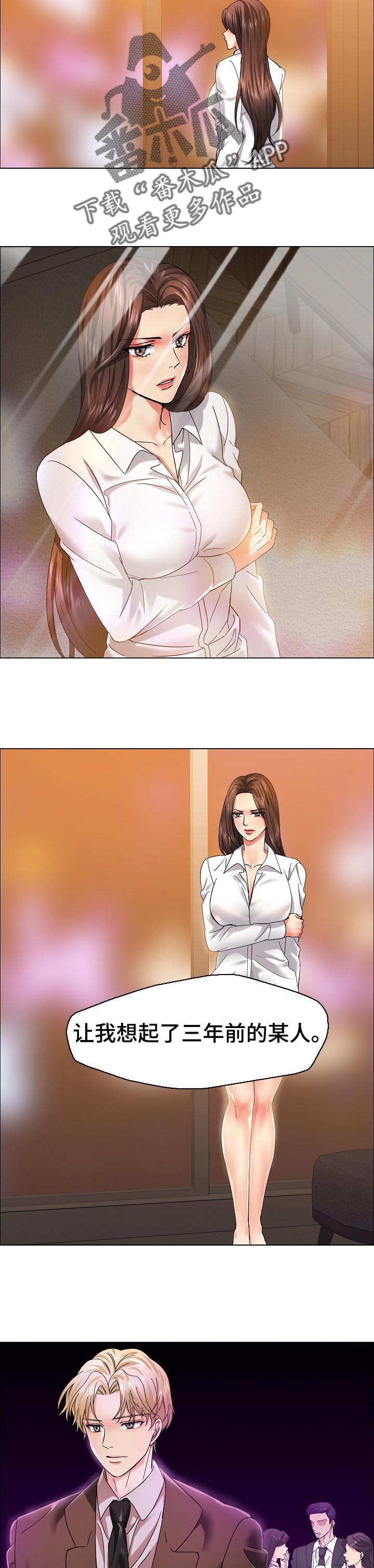 反目成仇漫画,第75章：掺杂私人感情2图