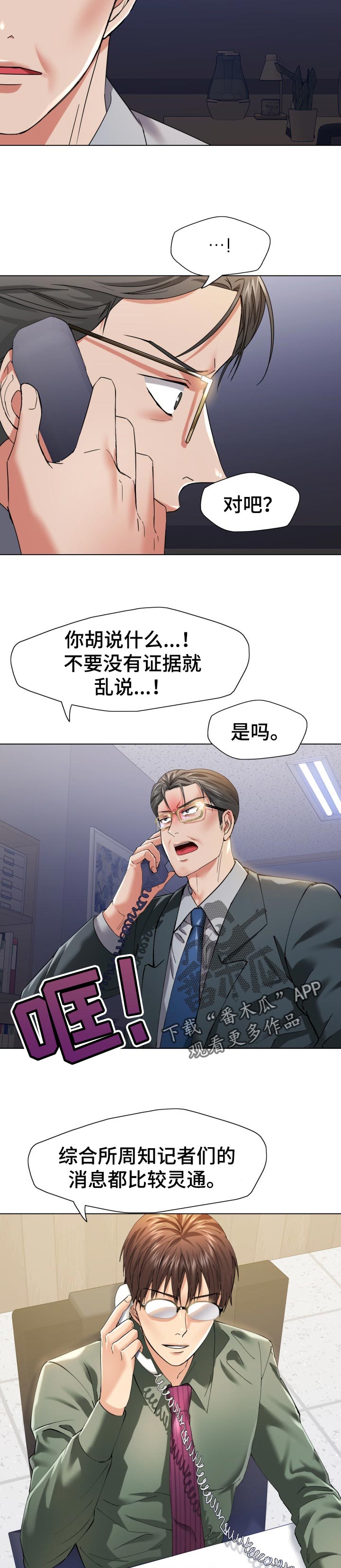 反目成仇的成语漫画,第100章：伪造账簿4图