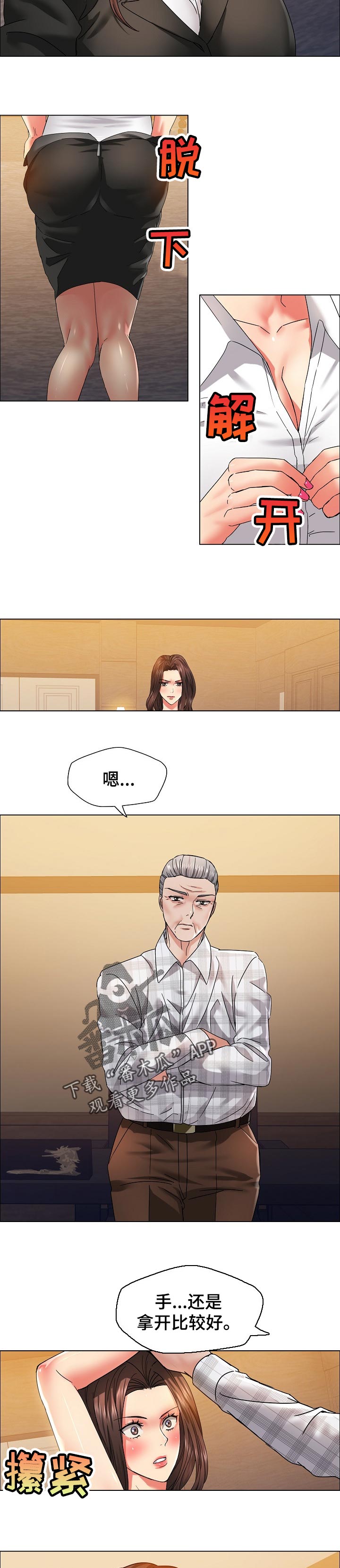 反目成仇漫画,第84章：选择4图