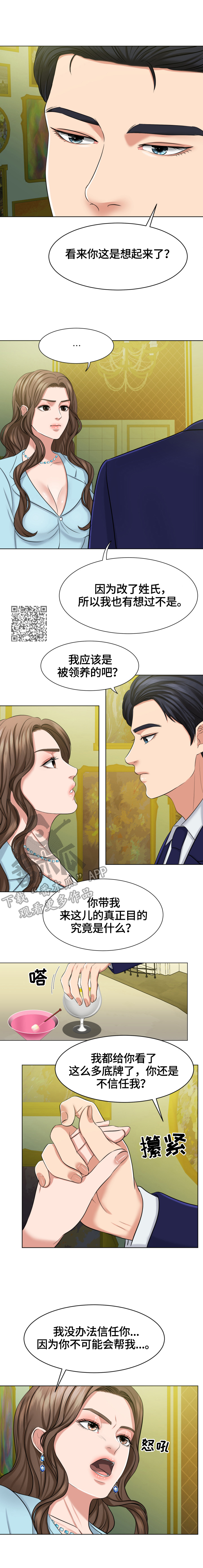 反目成仇漫画,第12章：名片4图