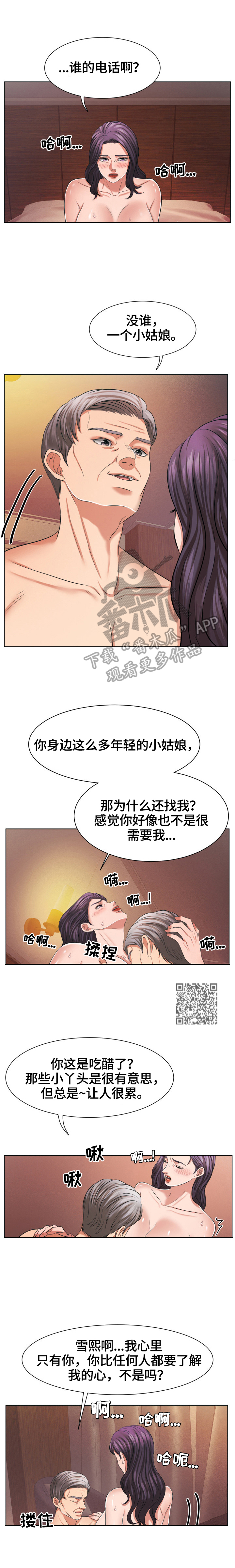 反目成仇什么意思漫画,第35章：有故事的脸3图