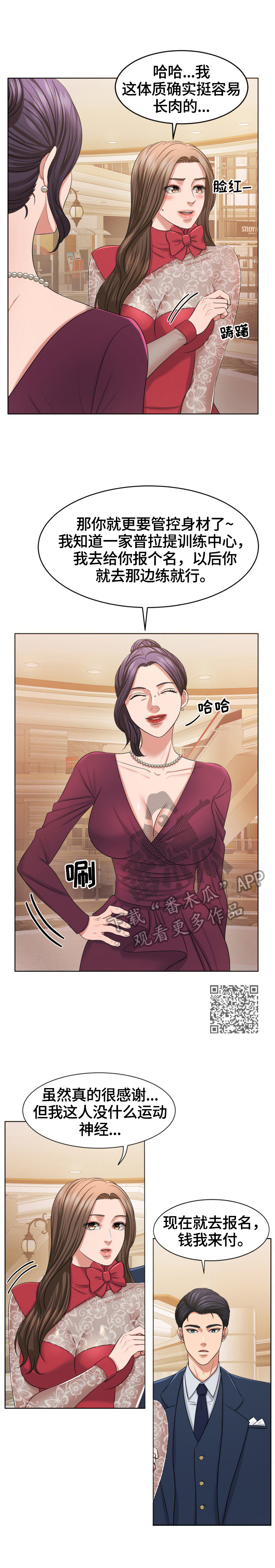 反目成仇的同学薛涛漫画,第39章：买鞋4图