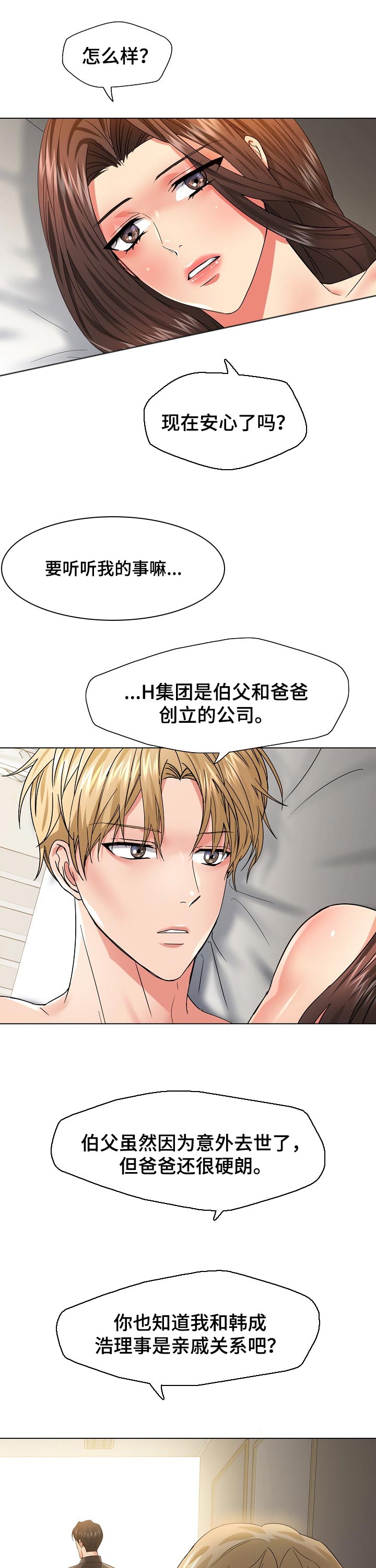 反目成仇的成语漫画,第94章：直接问1图