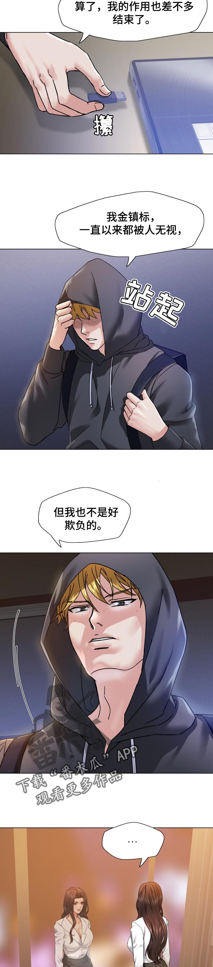 反目成仇漫画,第90章：展示2图