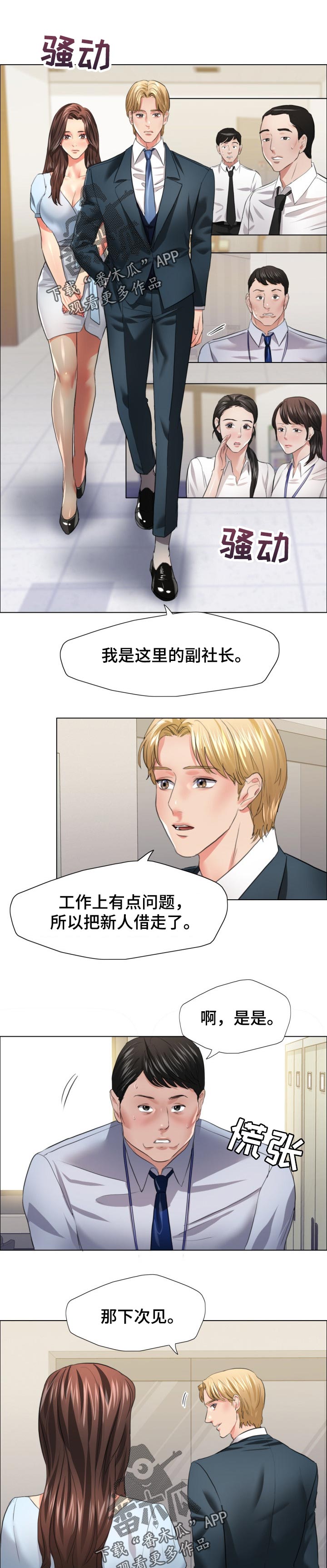 反目成仇漫画,第47章：赌注1图