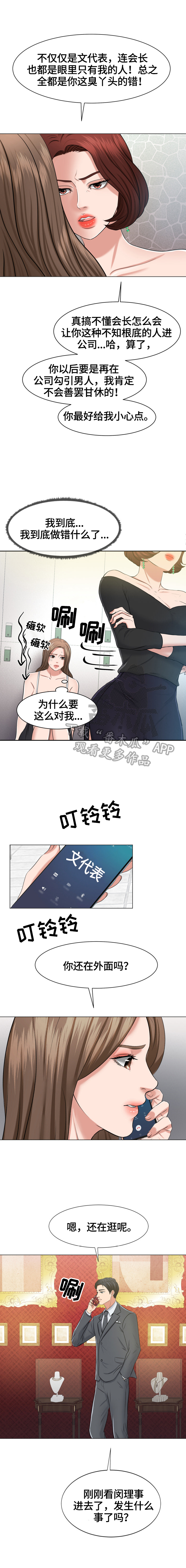 反目成仇的成语漫画,第23章：撒气4图