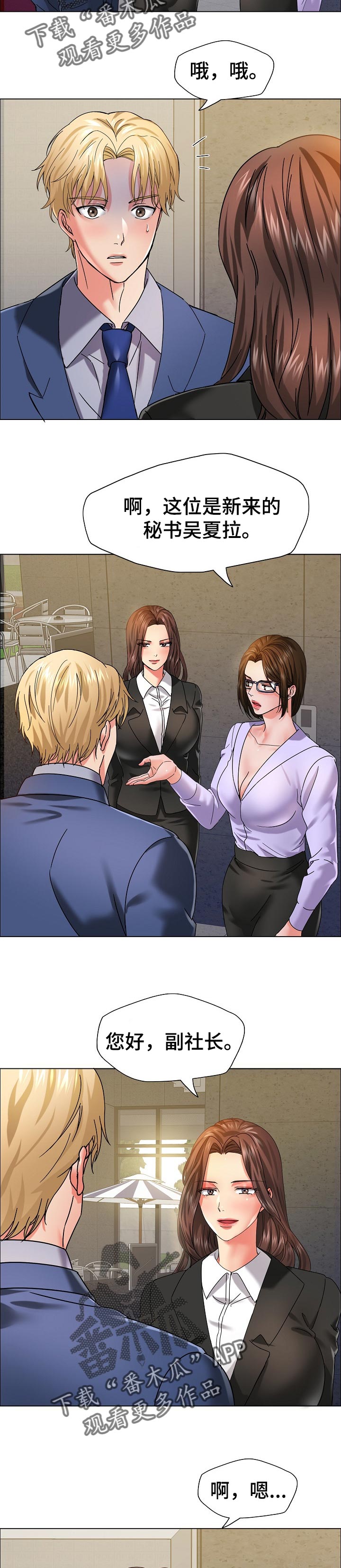 反目成仇漫画,第69章：回来的目的5图