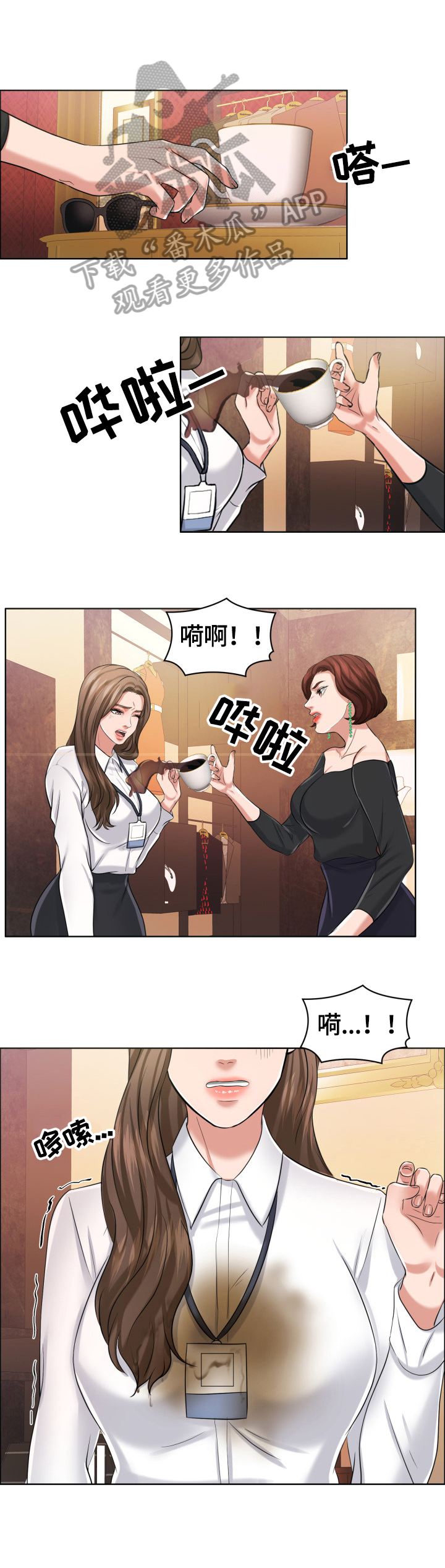 反目成仇的成语漫画,第23章：撒气1图