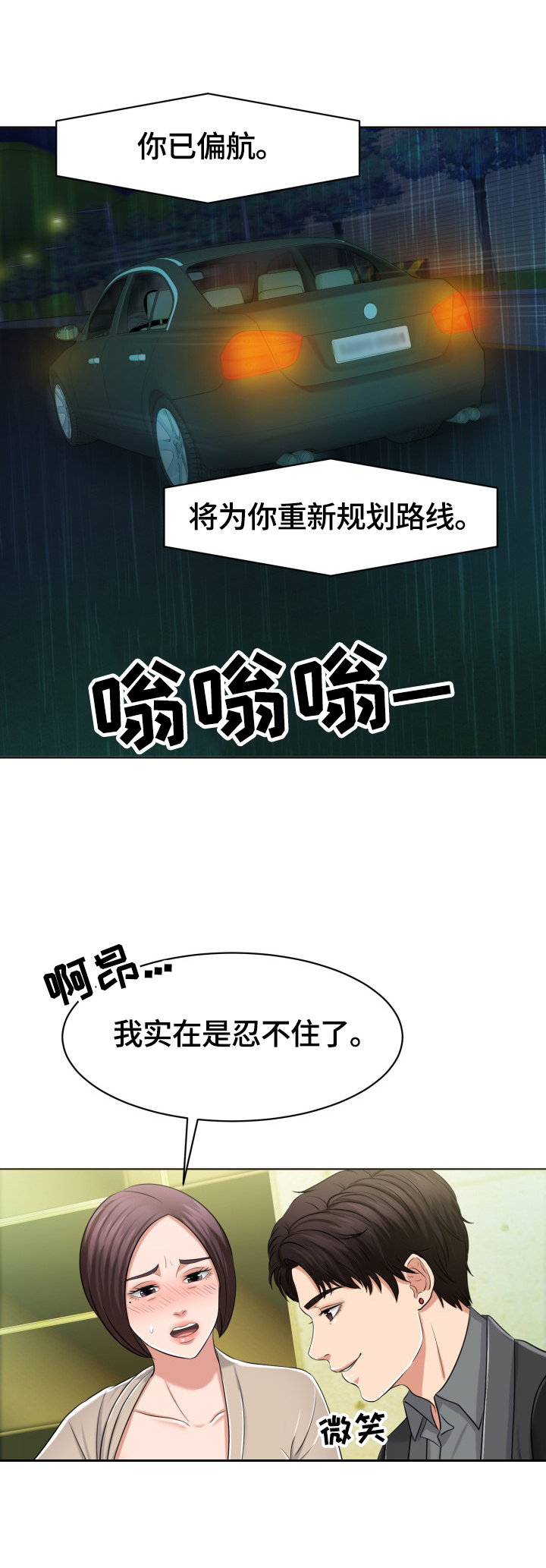 反目成仇漫画,第7章：安排3图