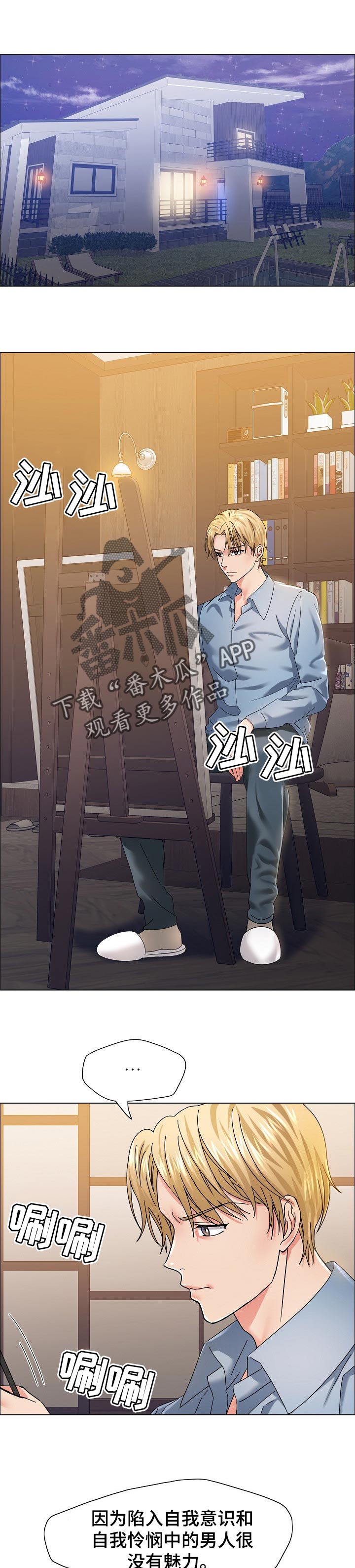 反目成仇漫画,第77章：私心1图